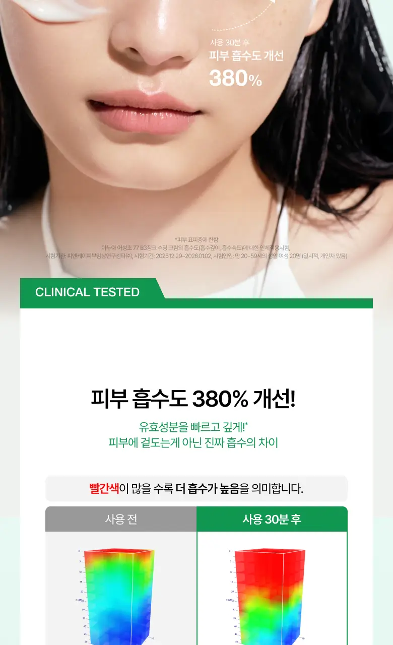 [NEW/리뉴얼] 아누아 어성초 77 B3 징크 수딩 크림 80ml 더블 기획 (+튜브 80g) 상세페이지 14